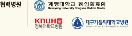 계명대학교 동산의료원, 경북대학교병원, 대구가톨릭대학병원